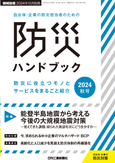 防災ハンドブックにBelle Waterが掲載されました